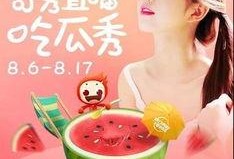 美女吃蜜瓜直播,美女直播大快朵颐，甜蜜瞬间引网友热议