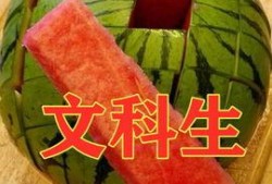 美术生比赛吃瓜,吃瓜成风，创意无限