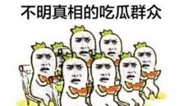 如何获得吃瓜群众