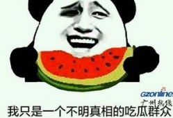 如何获得吃瓜群众