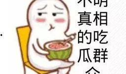 吃瓜群众超起劲,揭秘娱乐圈幕后风云