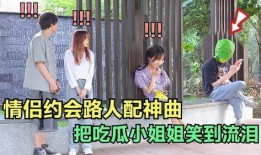 小姐姐约会吃瓜,吃瓜乐趣无限