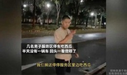 吃瓜男的跑了吗,追踪事件背后