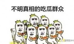 吃瓜群众 看身材,揭秘“吃瓜群众”的身材密码