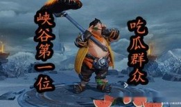 王者荣耀陪吃瓜,陪吃瓜，解锁英雄背后的秘密与趣闻